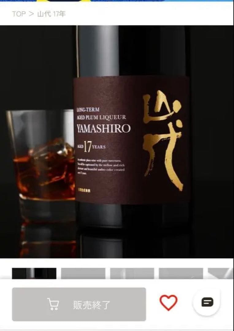 クランド 山代 17年 漆月 梅酒 2本セット 総額29600円分 SLR LR