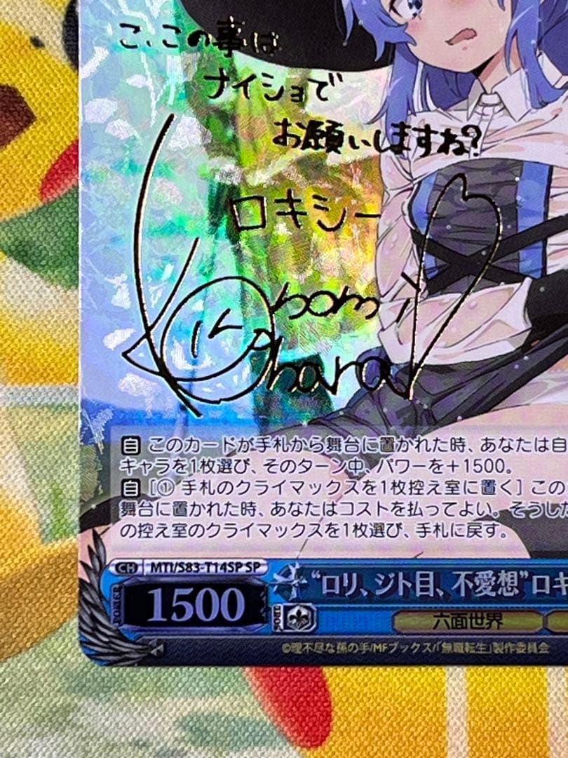 ロリ、ジト目、不愛想、ロキシー　ヴァイスシュヴァルツ　SP