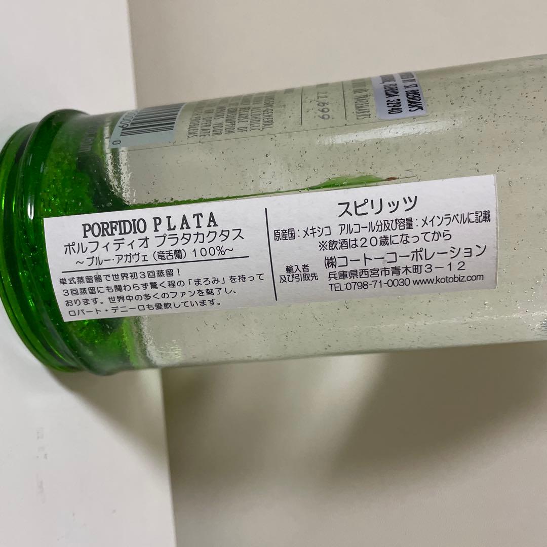 PORFIDIO PLATA テキーラ