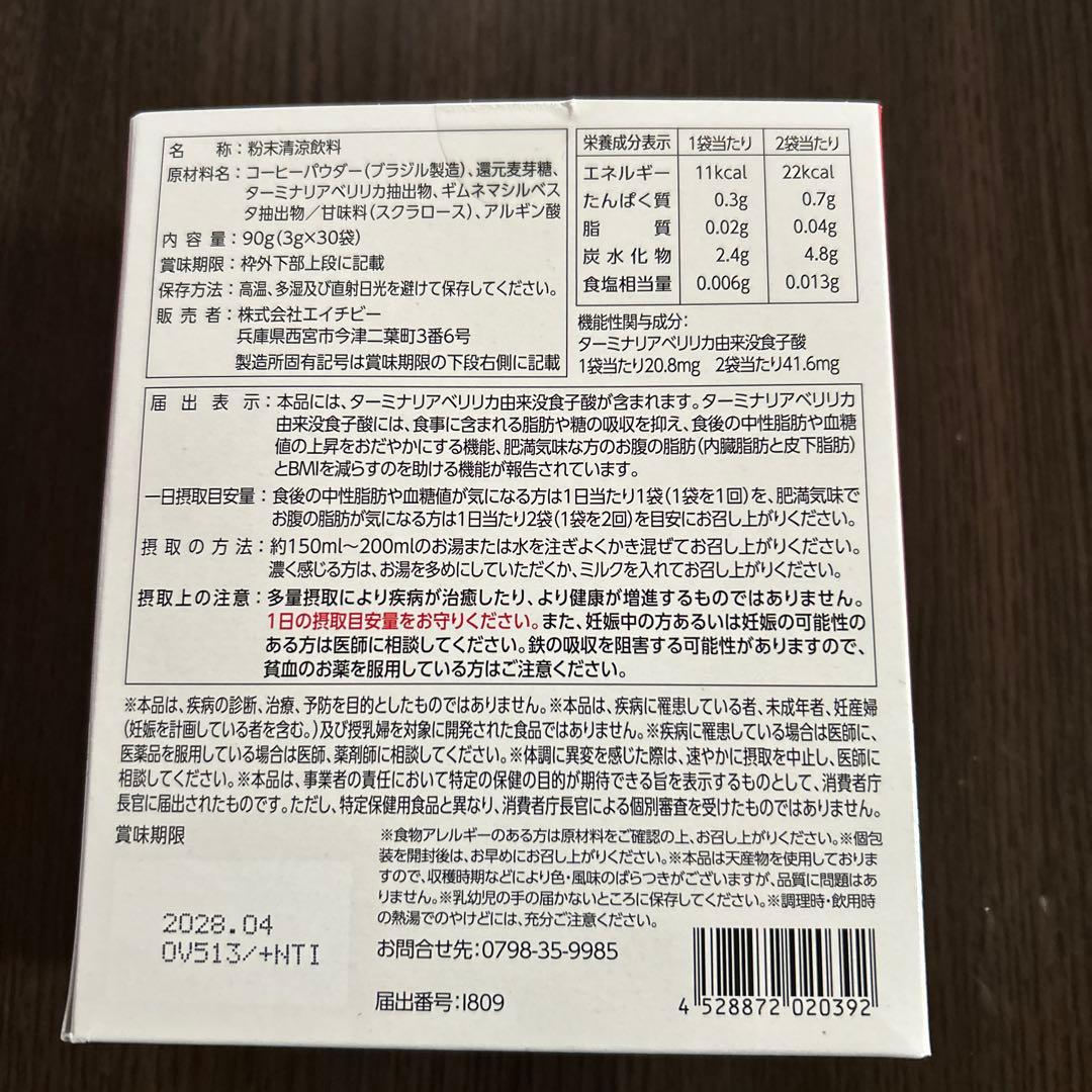 コーヒー好きの体にいいコーヒー　28本