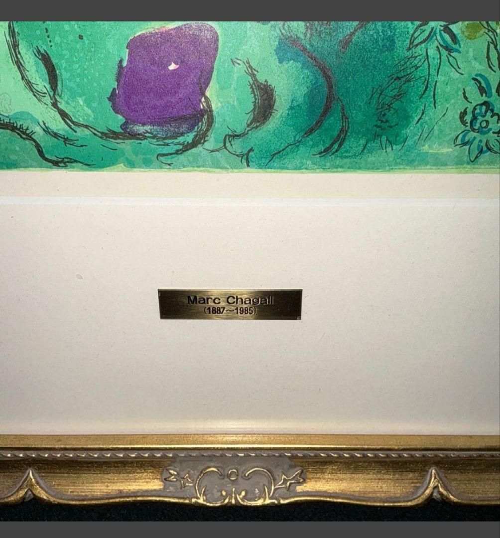 【真作】【購入時書類付】マルク・シャガール エルサレムウインドウ　シザシェール族