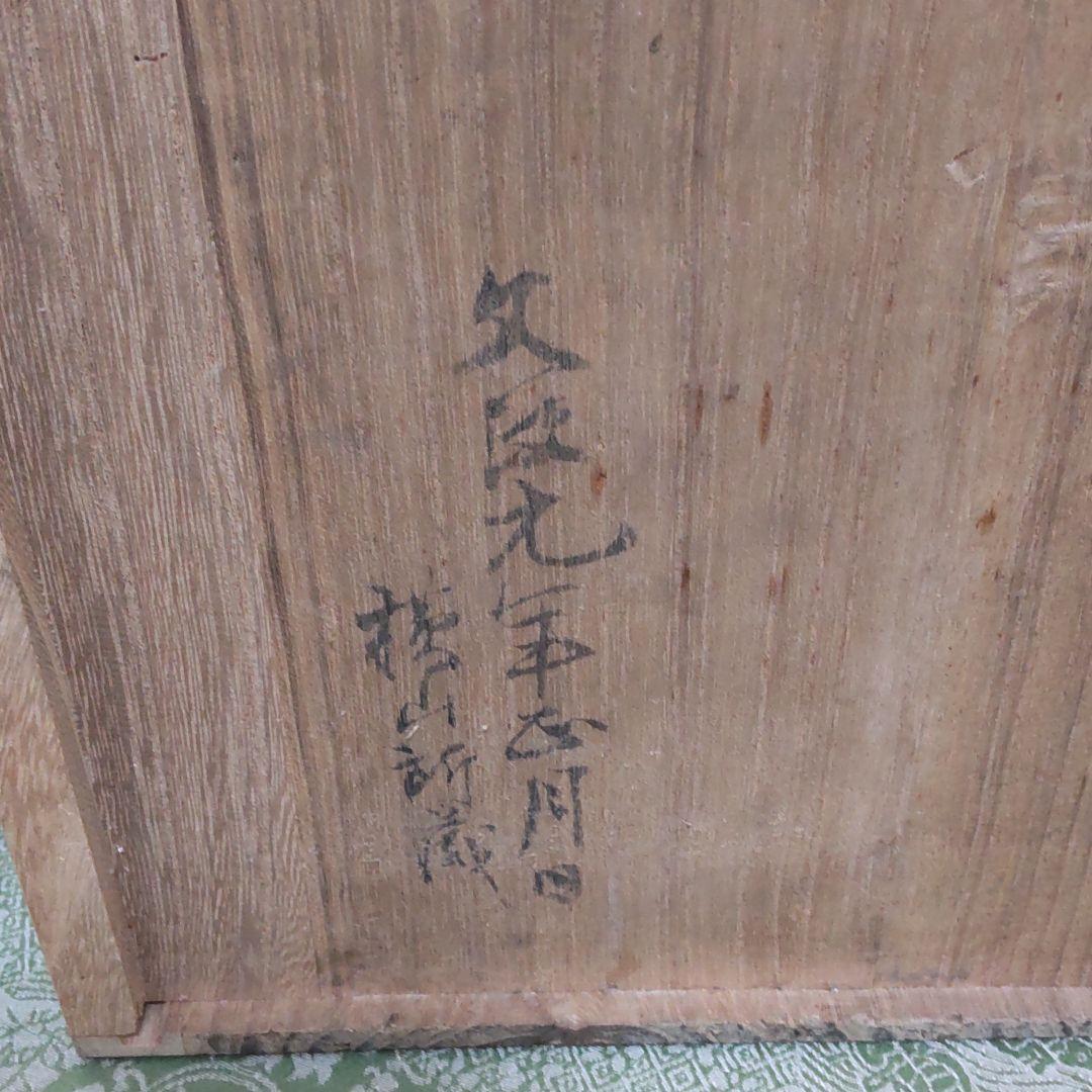 蒔絵盆【踊り桐蒔絵】江戸時代　孫六作　二枚組　共箱【時代物】【希少品】【古美術】