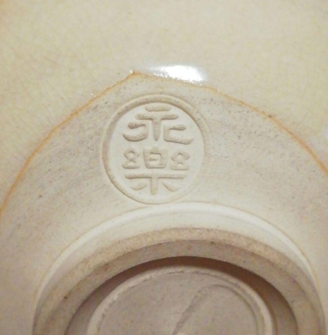 永楽善五郎作　仁清写　京焼　蝶図　茶碗　共箱　茶道具