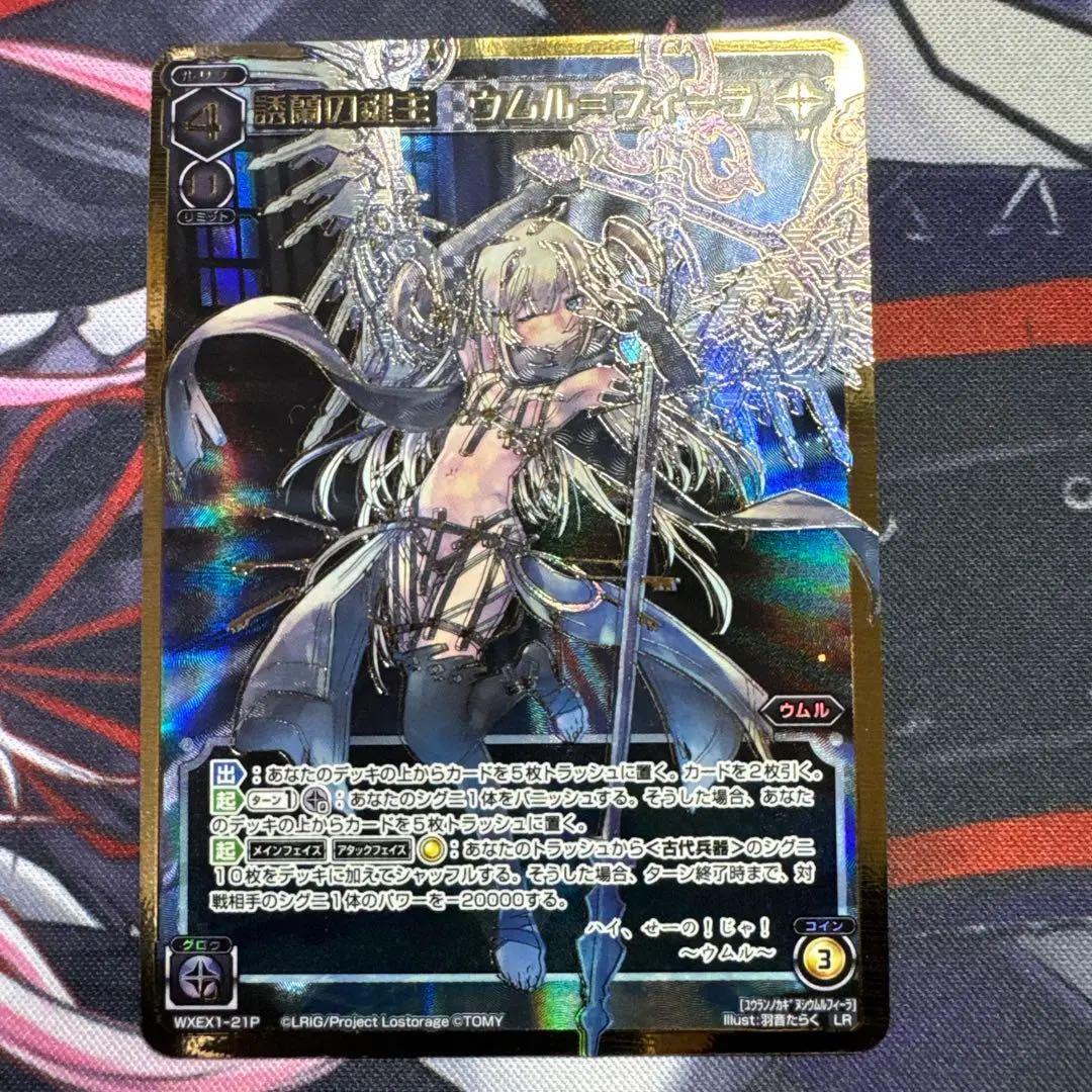 ウィクロス 誘蘭の鍵主ウムル=フィーラ　パラレル