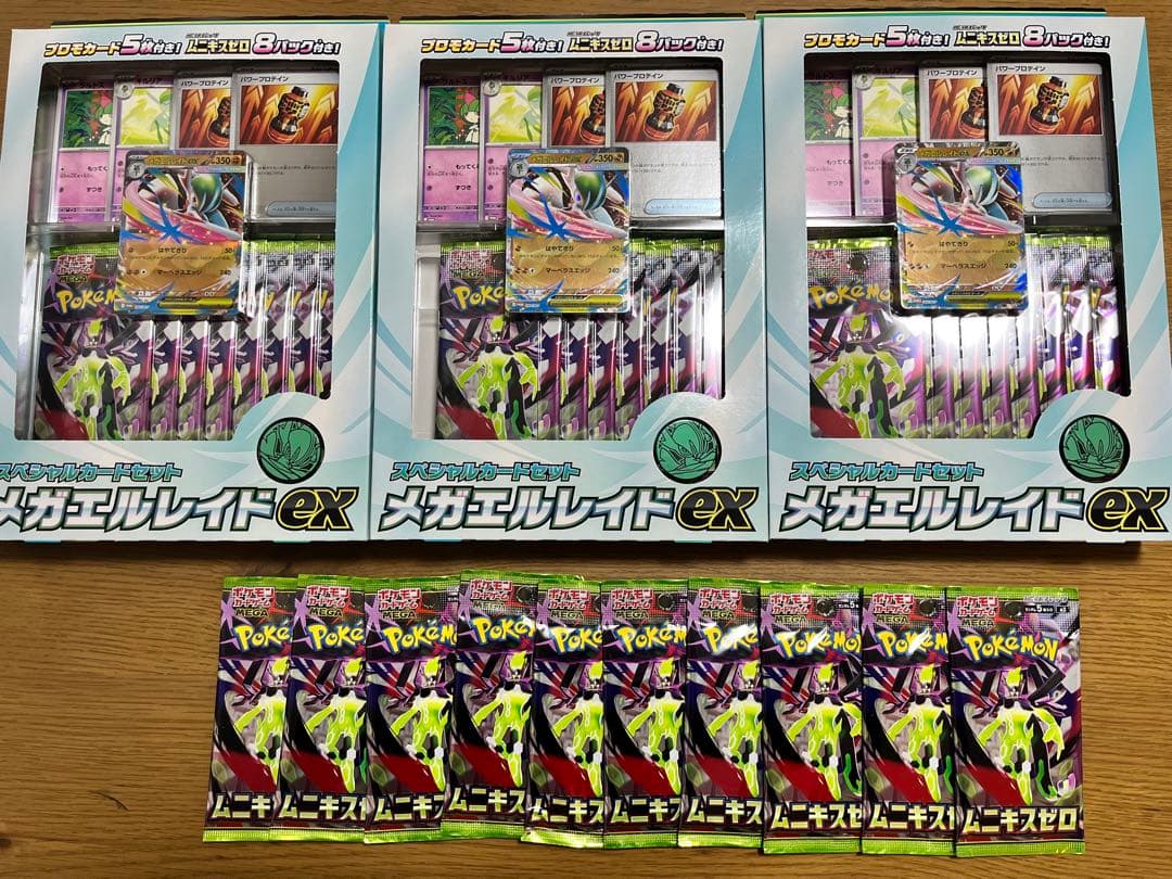 【新品未開封】メガエルレイドex スペシャルカードセット3箱　バラ10p
