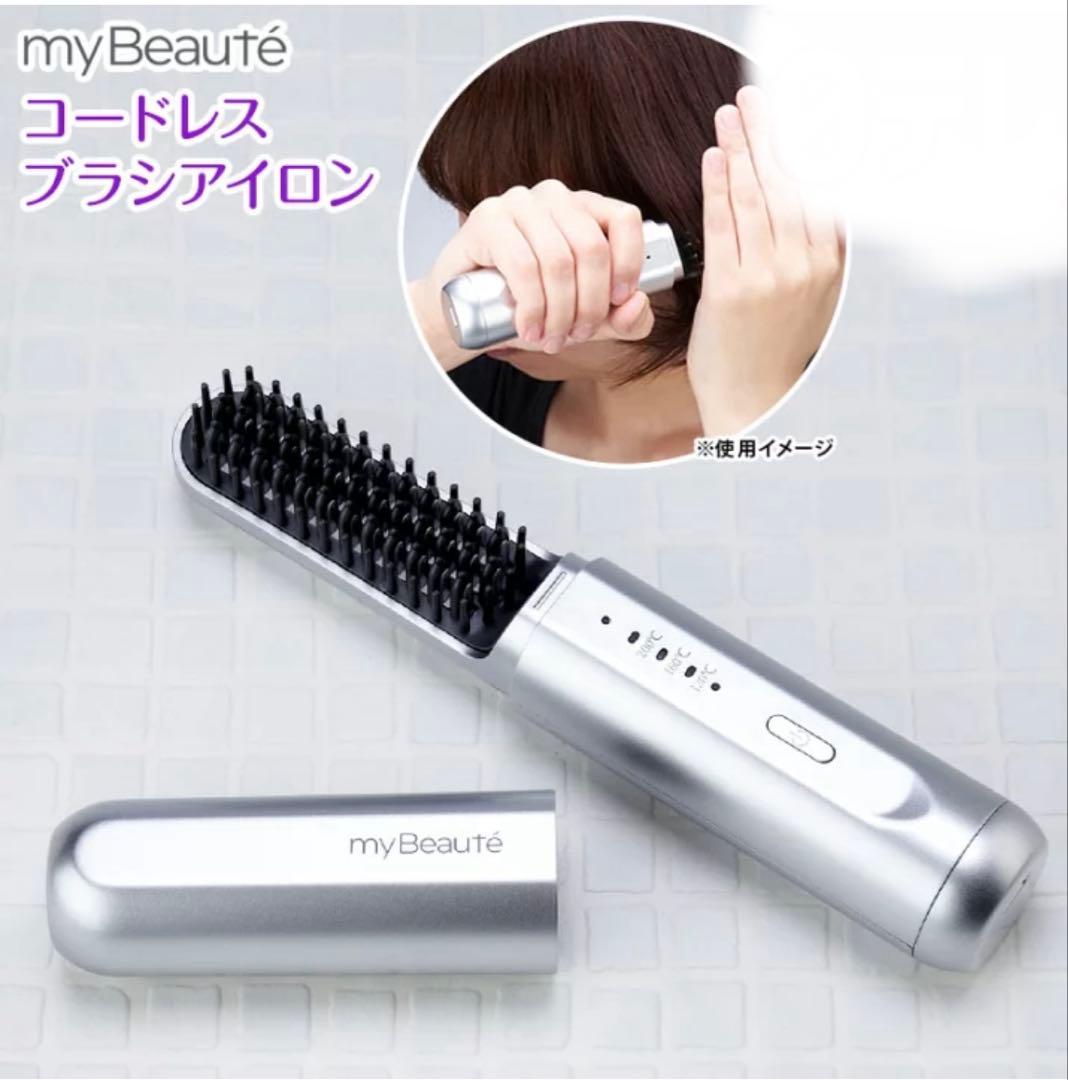 my Beaute マイボーテ コードレスブラシアイロン