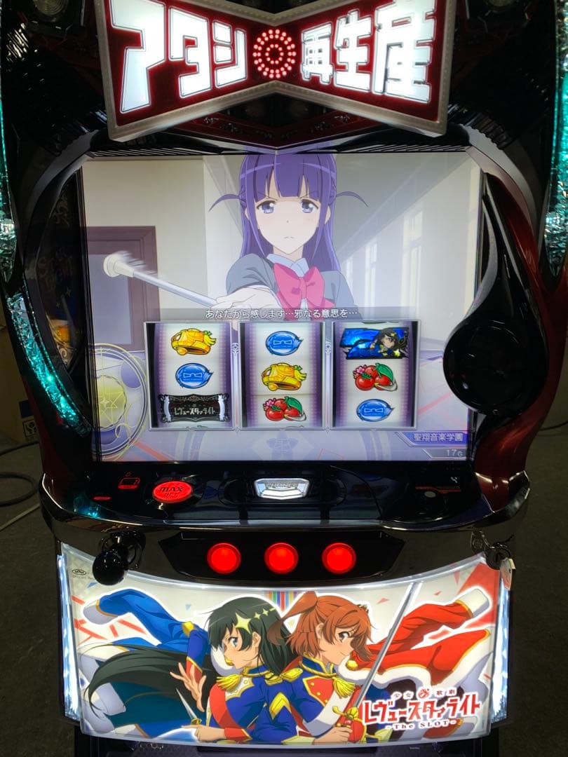 スマスロ　レヴュースタァライト　送料込み　自宅まで配送