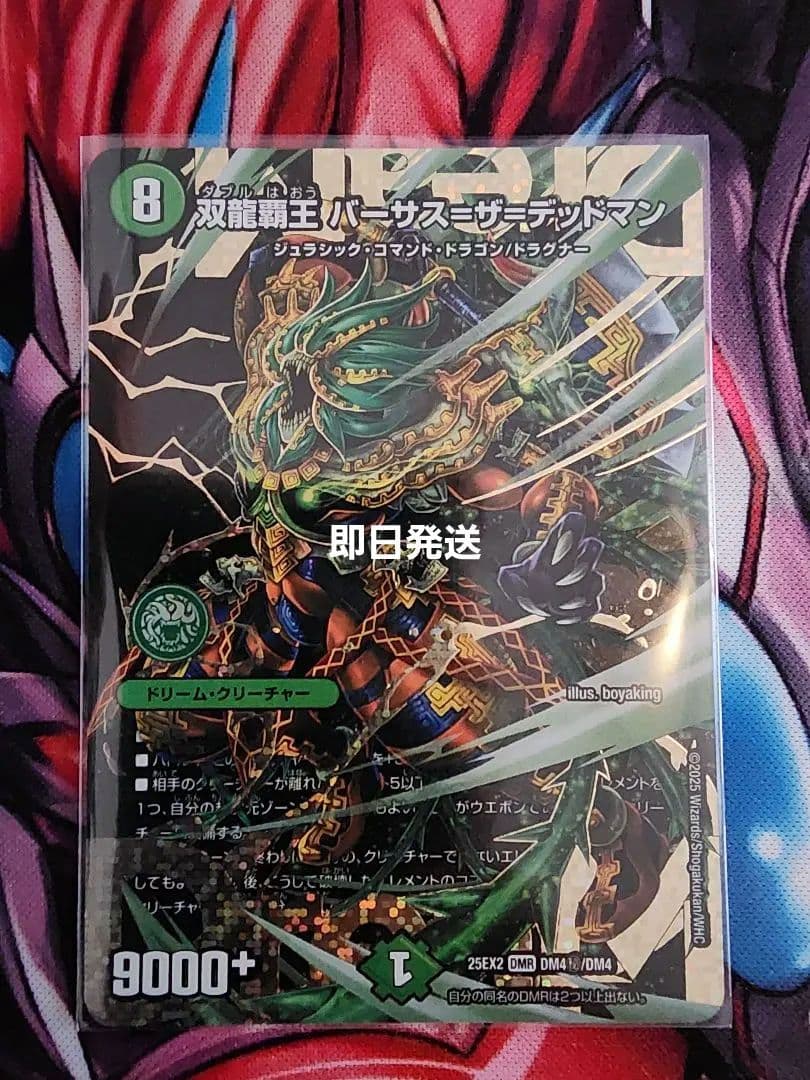 デュエルマスターズ 双龍覇王バーサスザデッドマン　シークレット