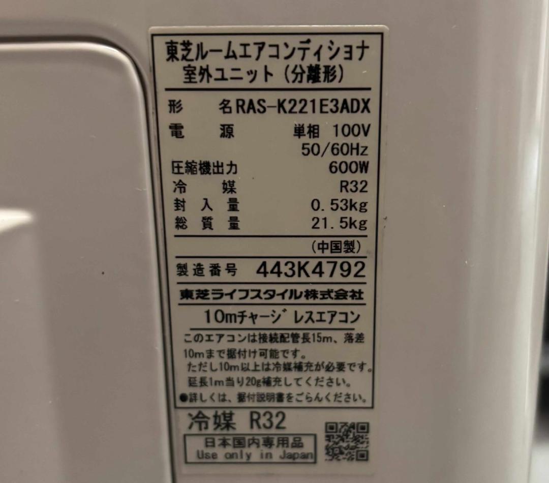 TOSHIBA 東芝 エアコン６畳用 RAS-K221E3DX 2024年製美品