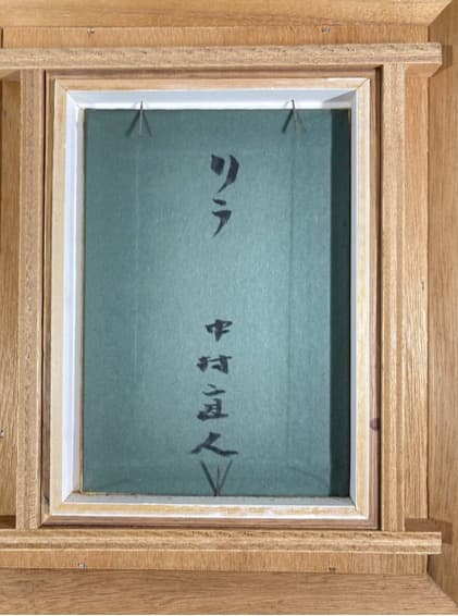 ○中村直人 「リラ」 肉筆 ガッシュ 直筆サイン/裏書 絵画 藤田嗣治 親交
