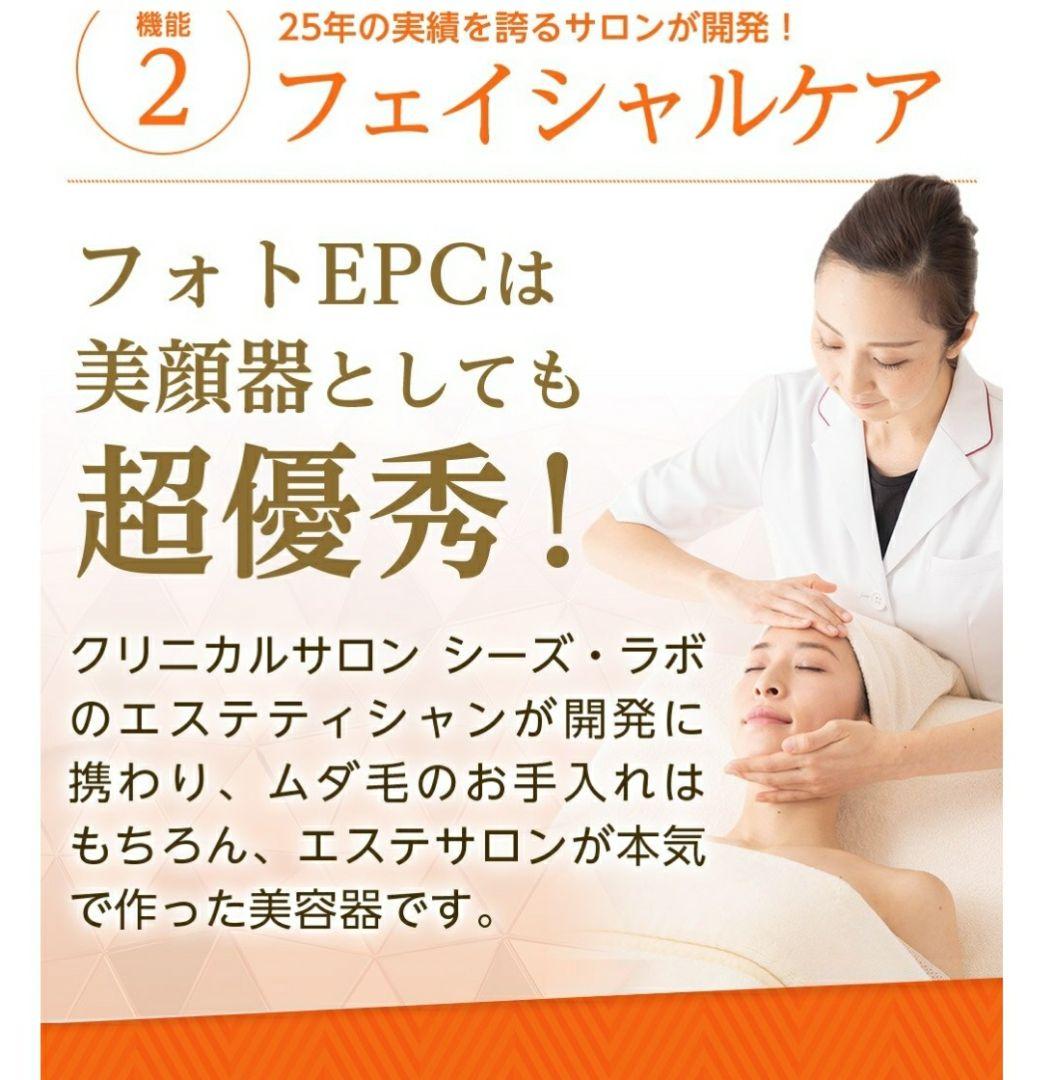 【新品】ドクターシーラボ　美顔器 脱毛器 フォトEPC