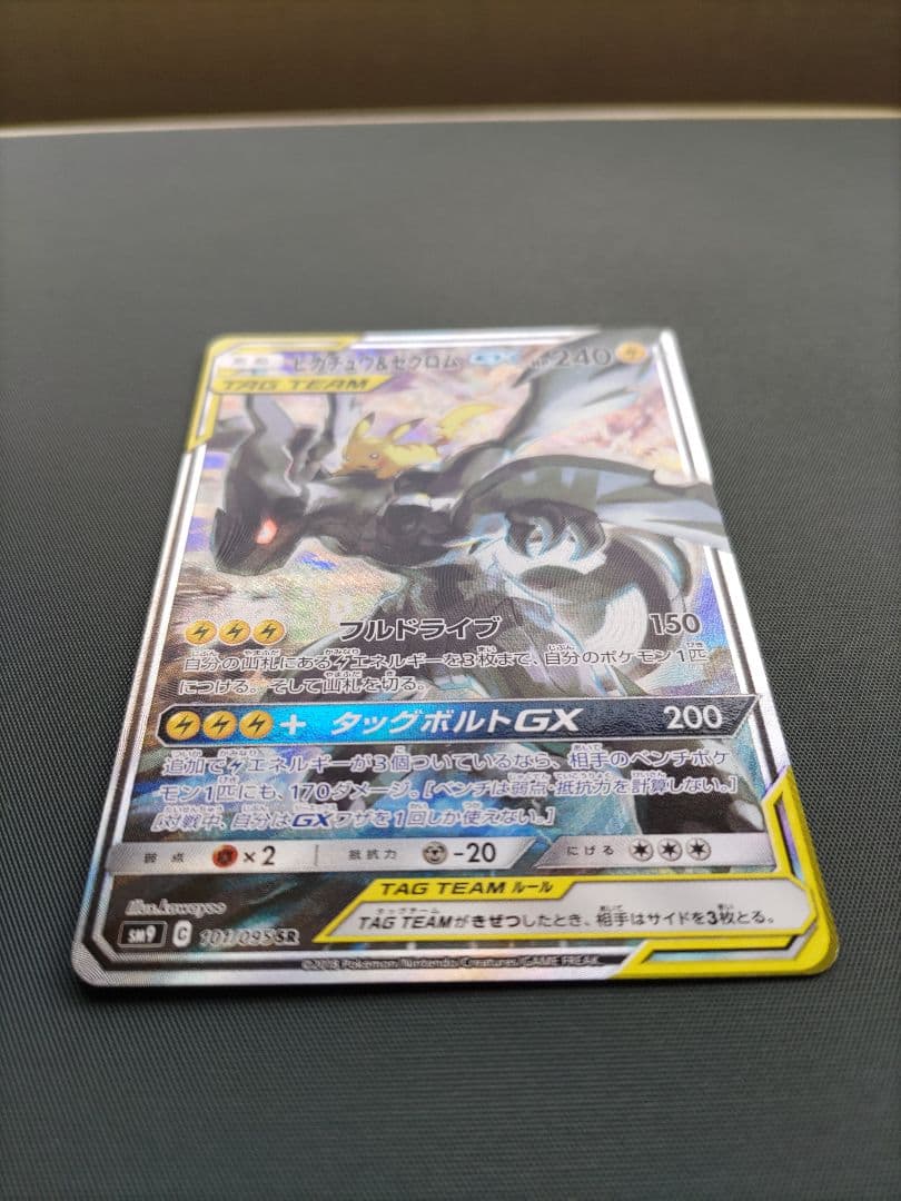 ニック　ポケモンカード　ピカチュウ&ゼクロムgx　sr　sa
