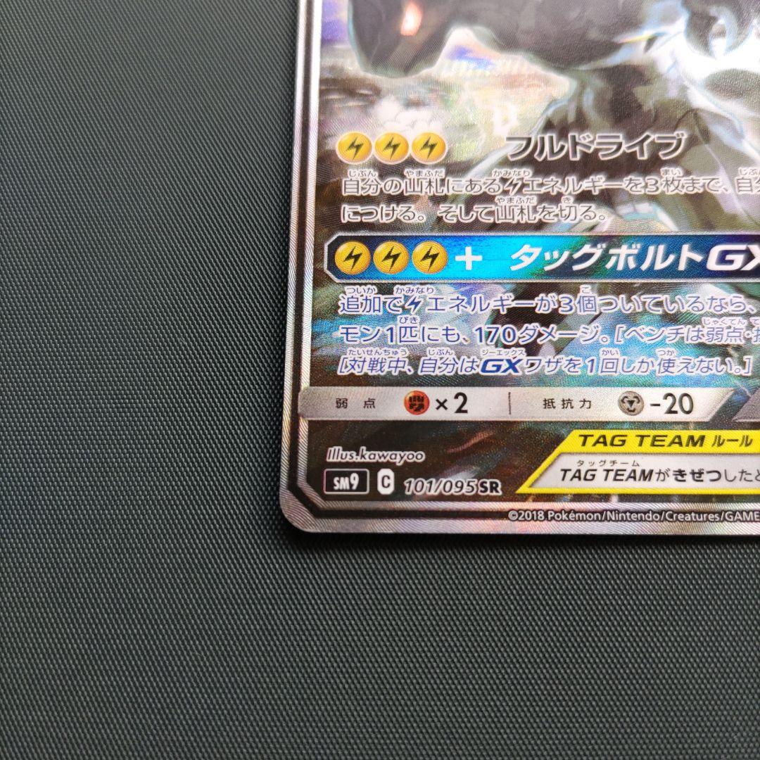 ニック　ポケモンカード　ピカチュウ&ゼクロムgx　sr　sa