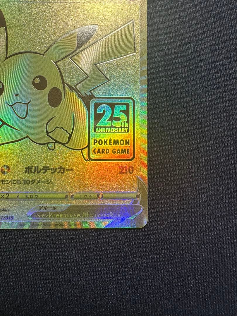 【美品】 ゴールデンピカチュウV 25th アニバーサリーゴールデンボックス
