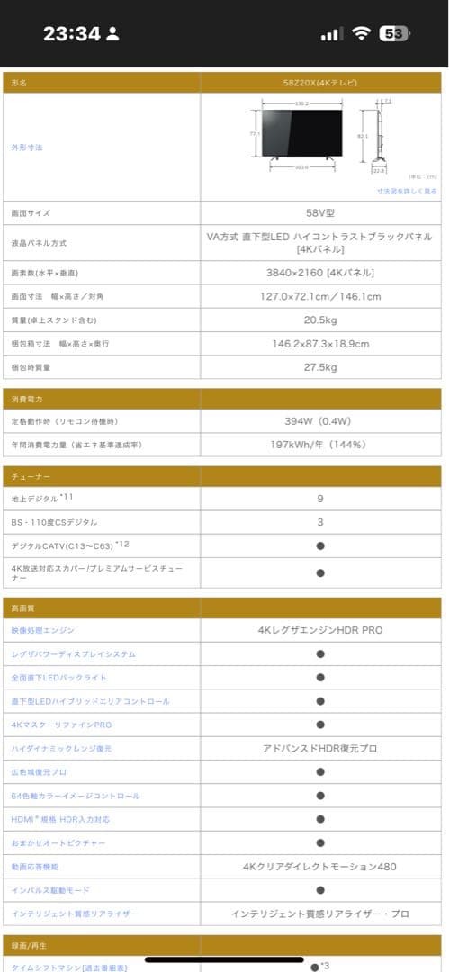 東芝 REGZA レグザ　4K対応液晶　TV 58Z20X 58インチ　大型