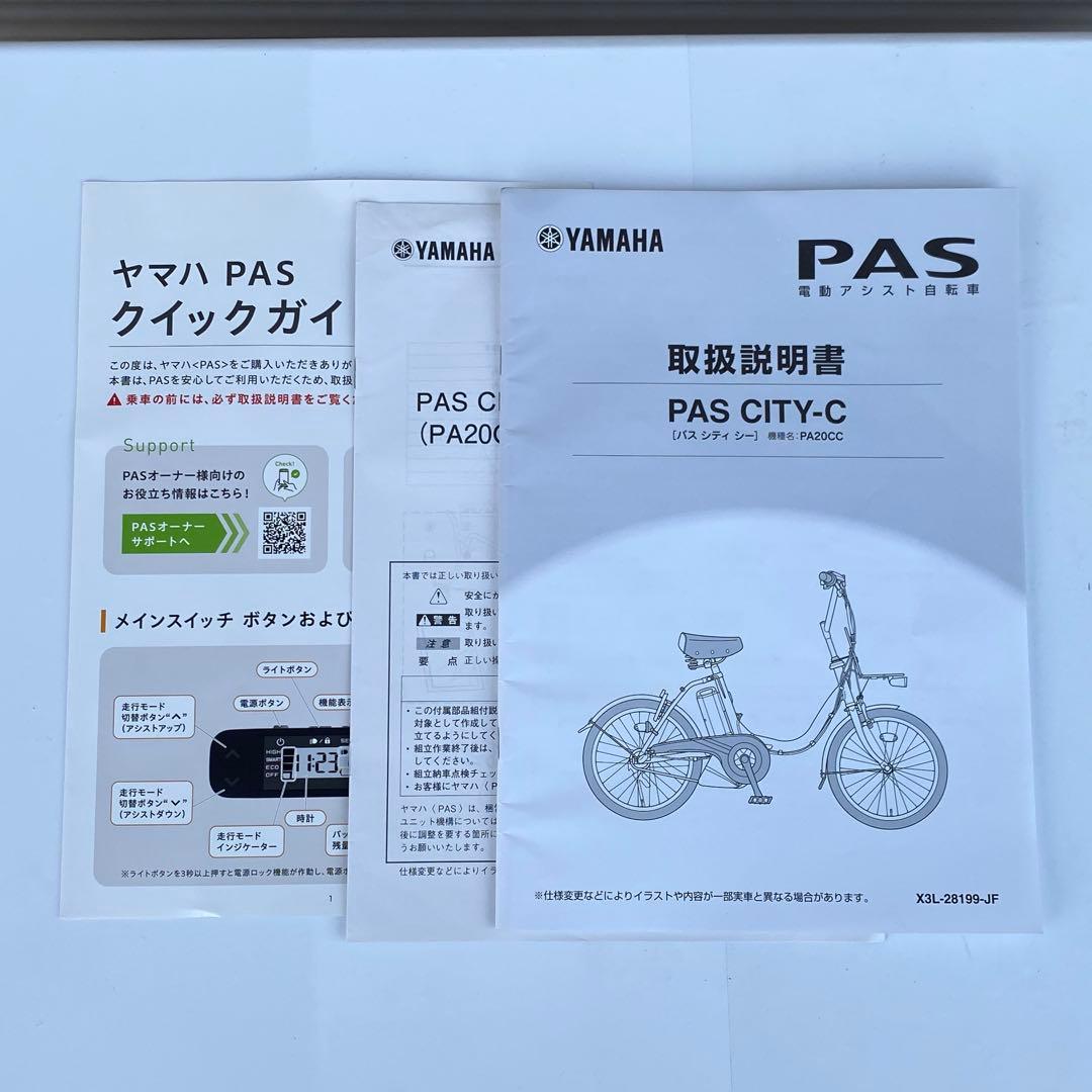 ◎まさ ヤマハ PAS CITY-C X2PF 電動アシスト付自転車