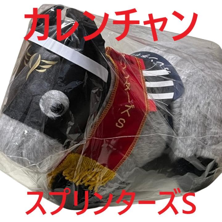 カレンチャン アイドルホース 競馬 ぬいぐるみ AVANTI ウマ娘 新品D4