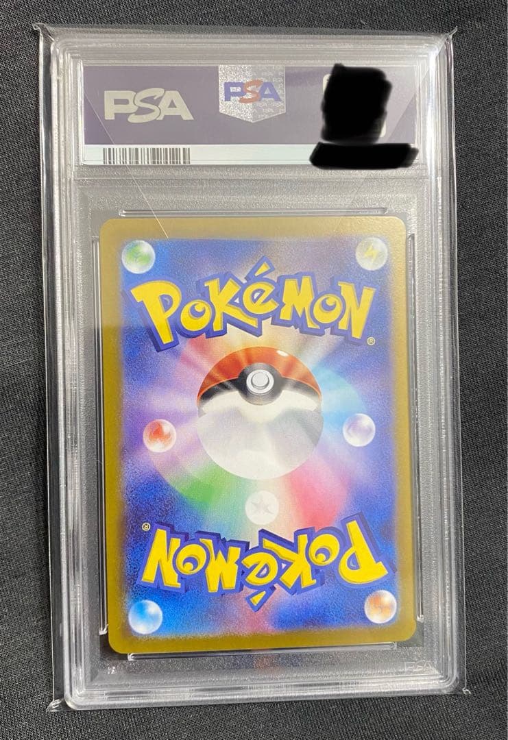 ピカチュウex SAR PSA10