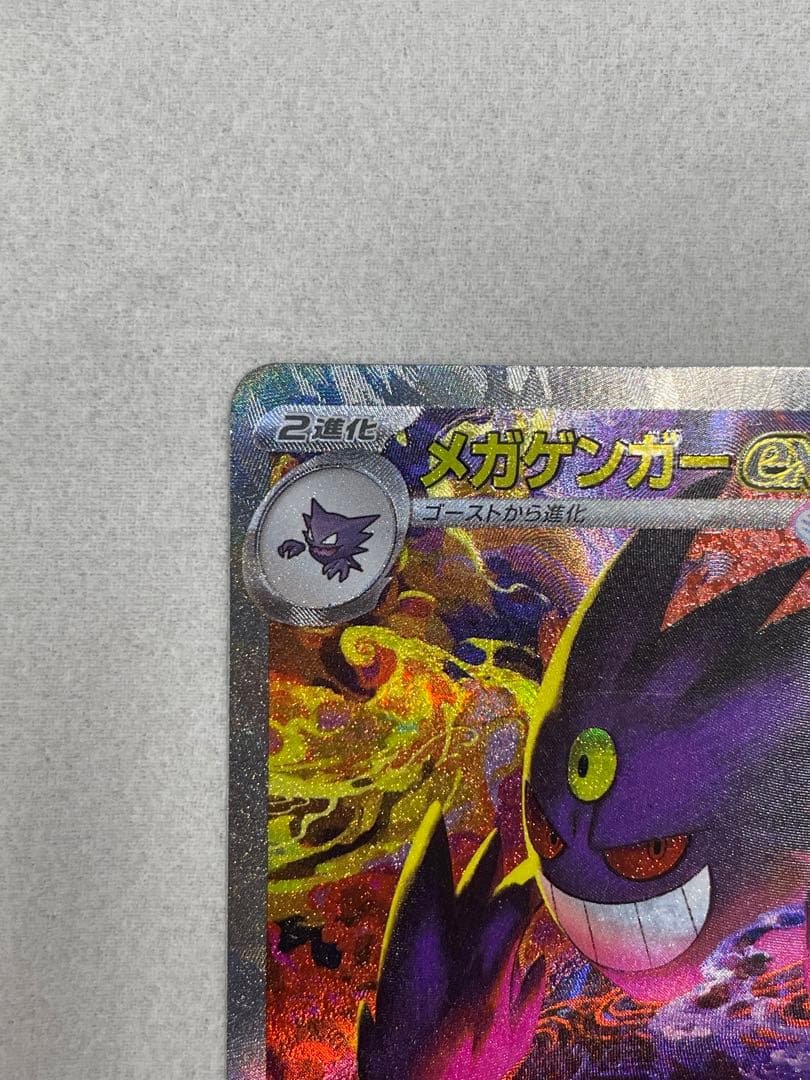 ポケモンカード MEGAドリームex メガゲンガーex SAR