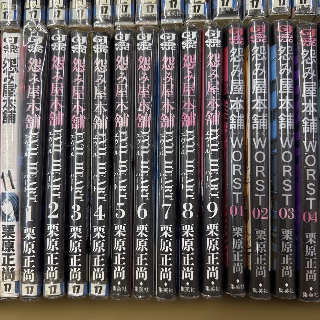怨み屋本舗　7シリーズ　計78冊　全巻　セット　栗原正尚　A-0123 682