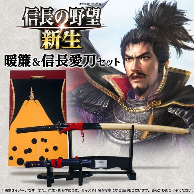 信長の野望 信長愛刀セット 不動行光/へし切長谷部 暖簾