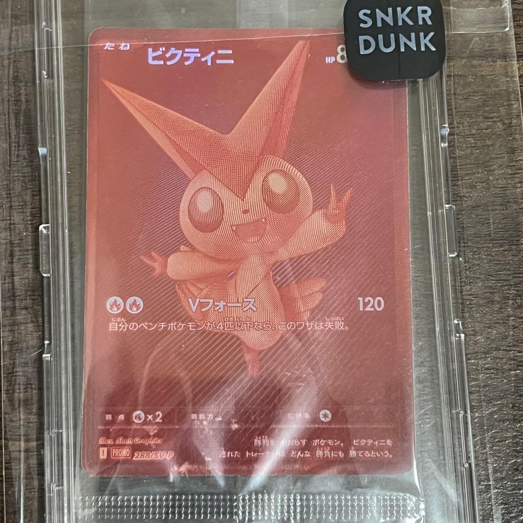 ビクティニ 争奪戦 プロモ