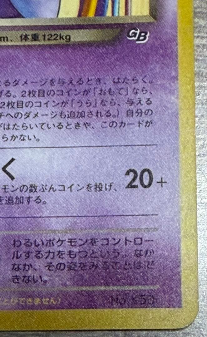 GR団のミュウツー