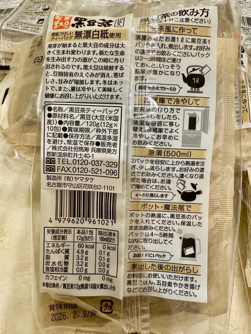 黒豆茶 ティーバッグ 10袋入りX10個セット