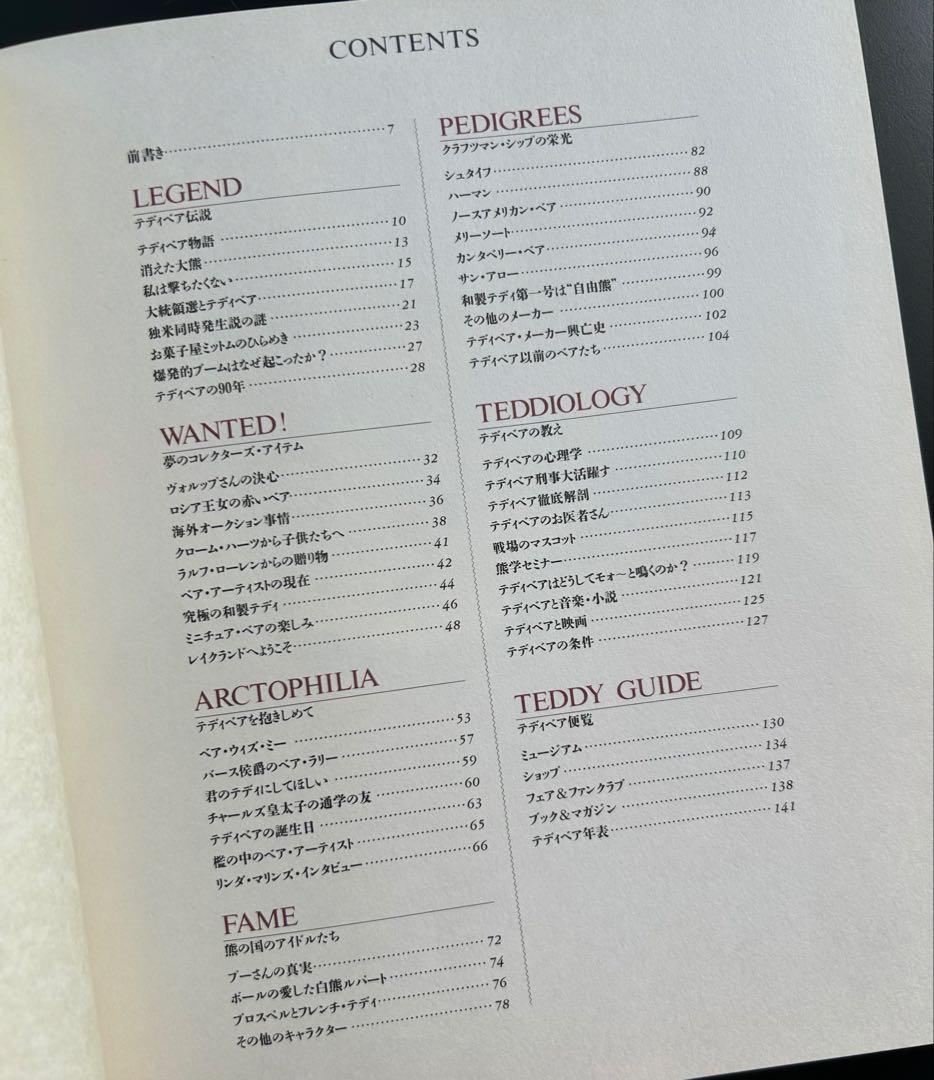 【希少品・1993年発売】TED テディベア大全／豪華写真集＊扶桑社