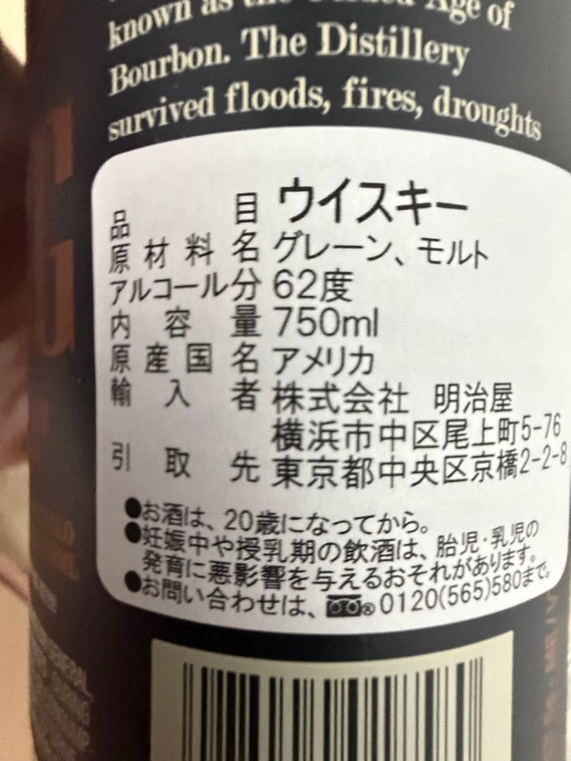 STAGG ウイスキー 750ml 62度　未開封品
