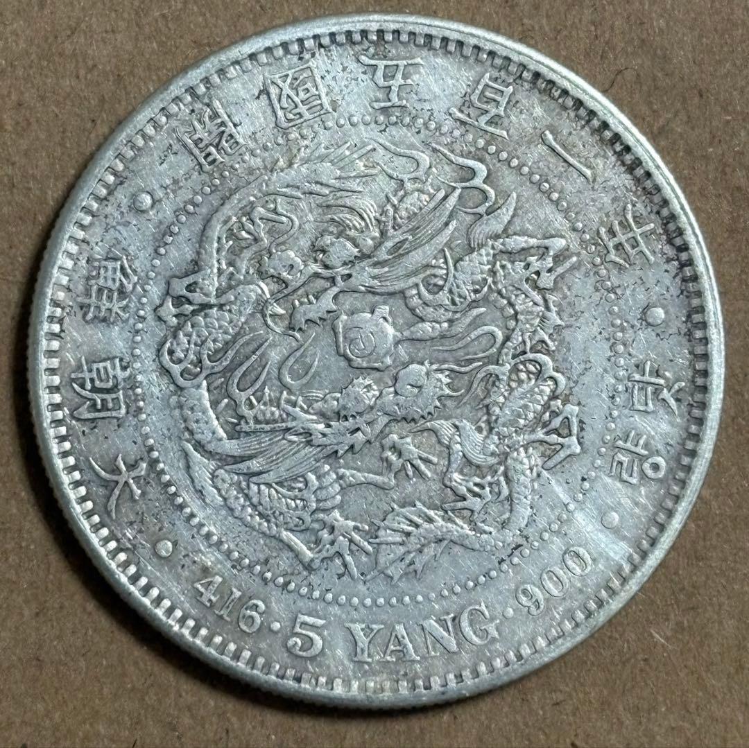 韓国の五洋銀貨