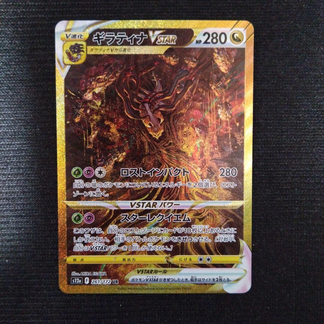 アルセウス ギラティナ ディアルガ パルキア VSTAR 四神　ur　4枚セット