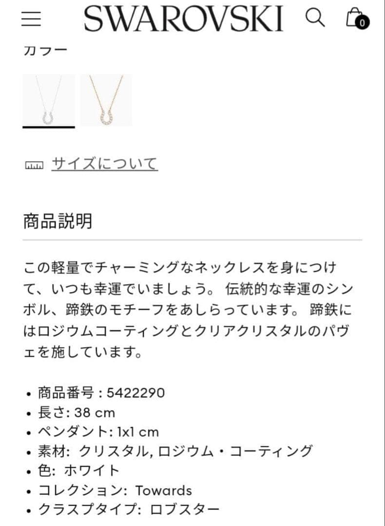 Swarovski 　蹄鉄　ネックレス　ギフトバッグ　Towards ホワイト