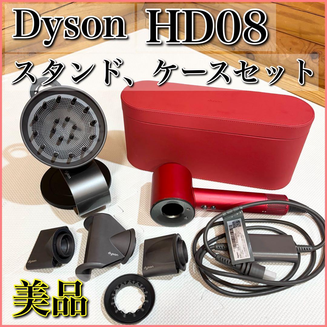 【美品】Dyson ダイソン ヘアドライヤー 数量限定 レッドモデル HD08