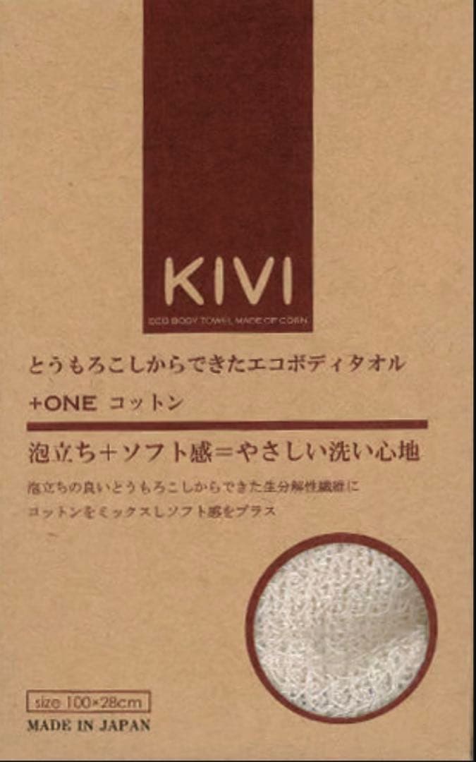 ★アレッポの石鹸「ノーマル」 &KIVIボディタオル ＋ONEコットンセット