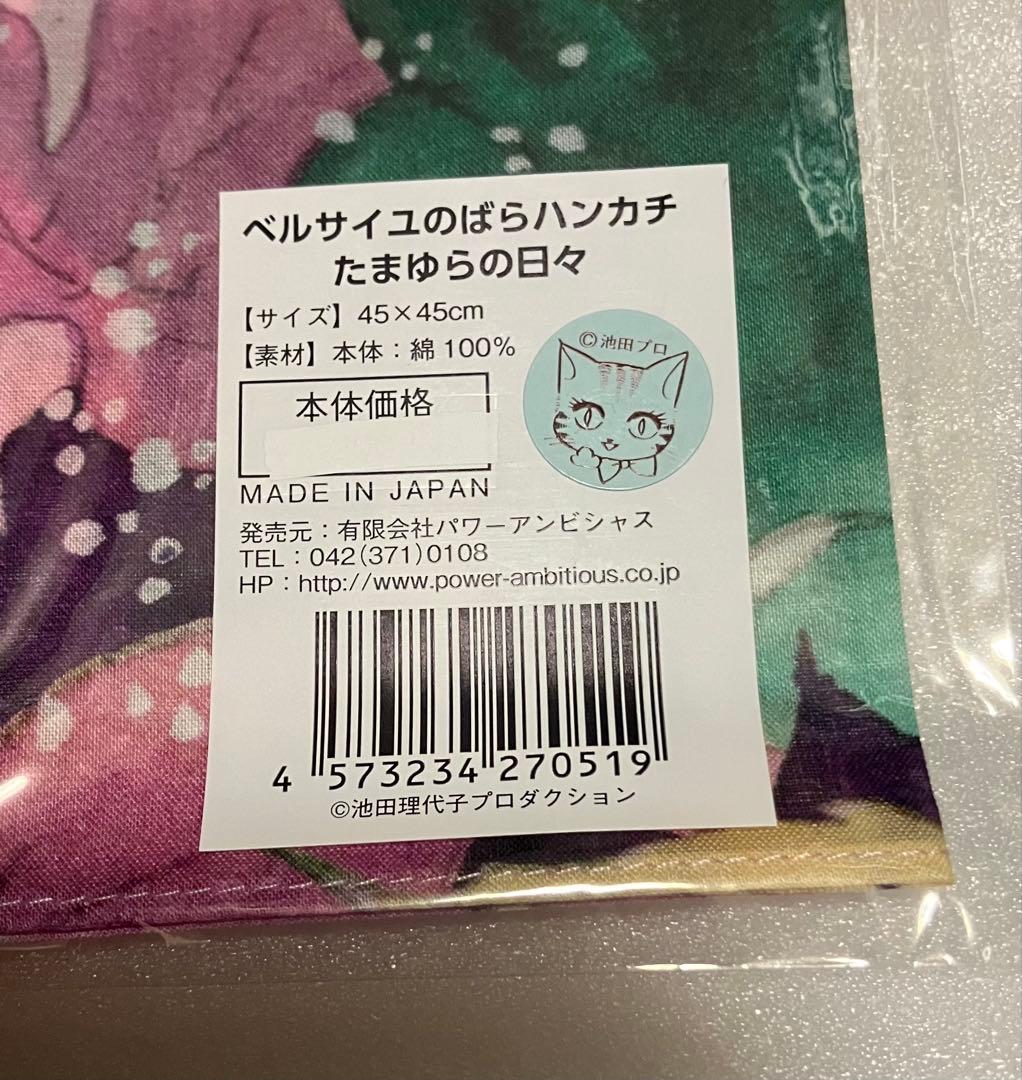 【新品未開封】ベルサイユのばら ハンカチ（オスカル・アンドレ）／池田理代子