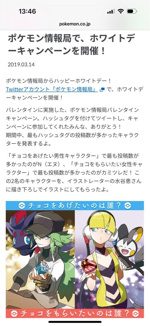 ポケモン N タペストリー バレンタイン ホワイトデー