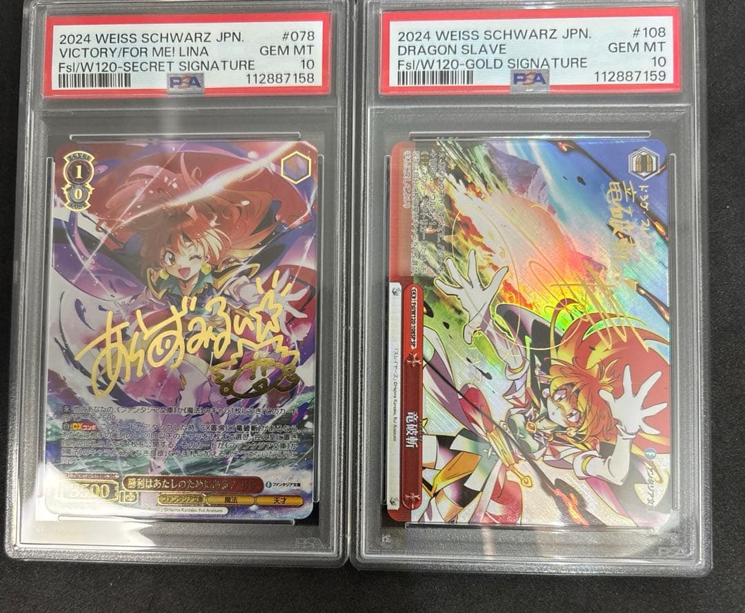 【 psa10】ヴァイス　勝利はあたしのためにある！リナ　竜破斬　連番セット