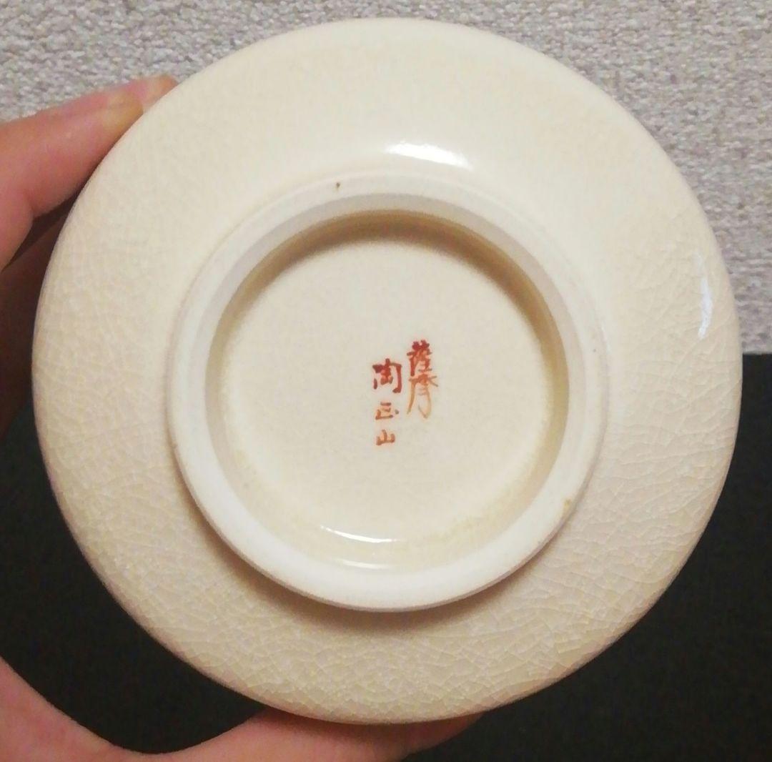 而妙斎筆　橋本陶正山　薩摩焼　『華一』　茶碗　共箱　茶道具