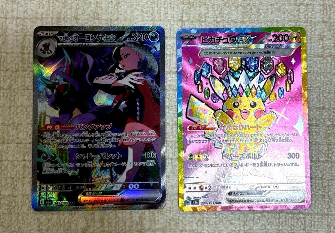 ピカチュウex SAR マリィのオーロンゲex sar MEGAドリームex