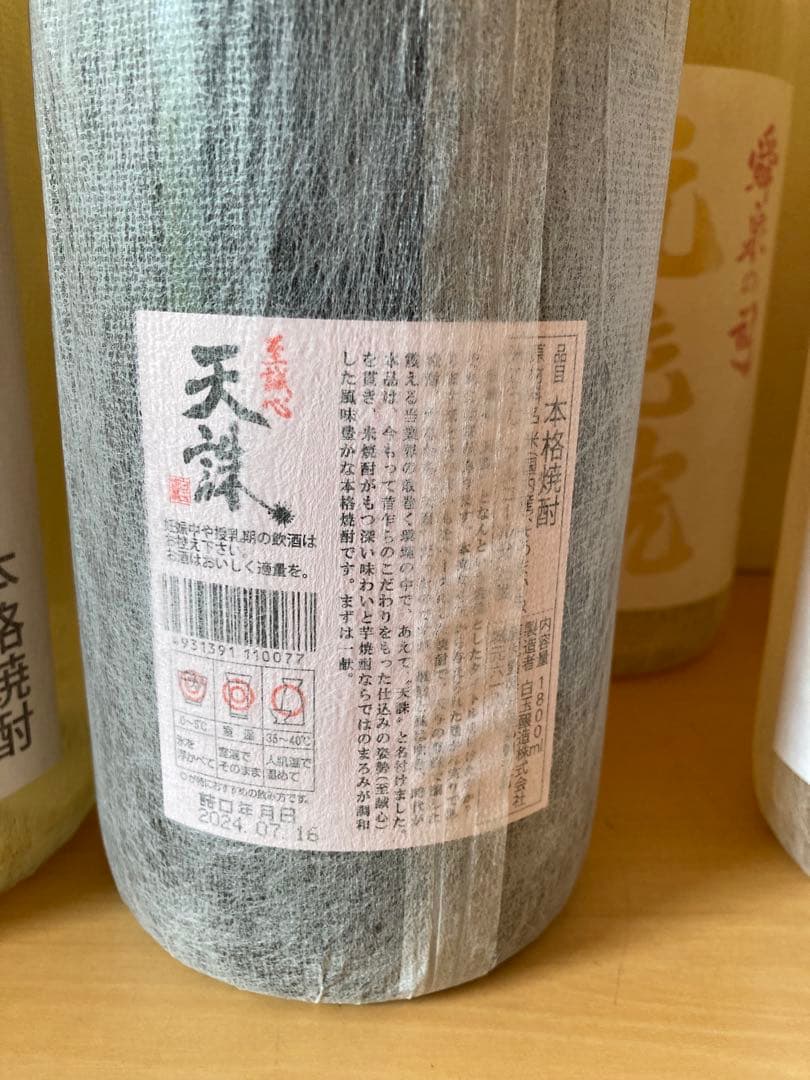 白玉醸造　本格焼酎　1.8ℓ６本セット　元老院５本・天誅１本