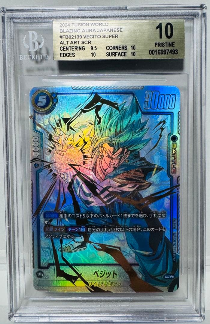 BGS10ドラゴンボール ベジット ゴールドラベル　Vegit scr PSA