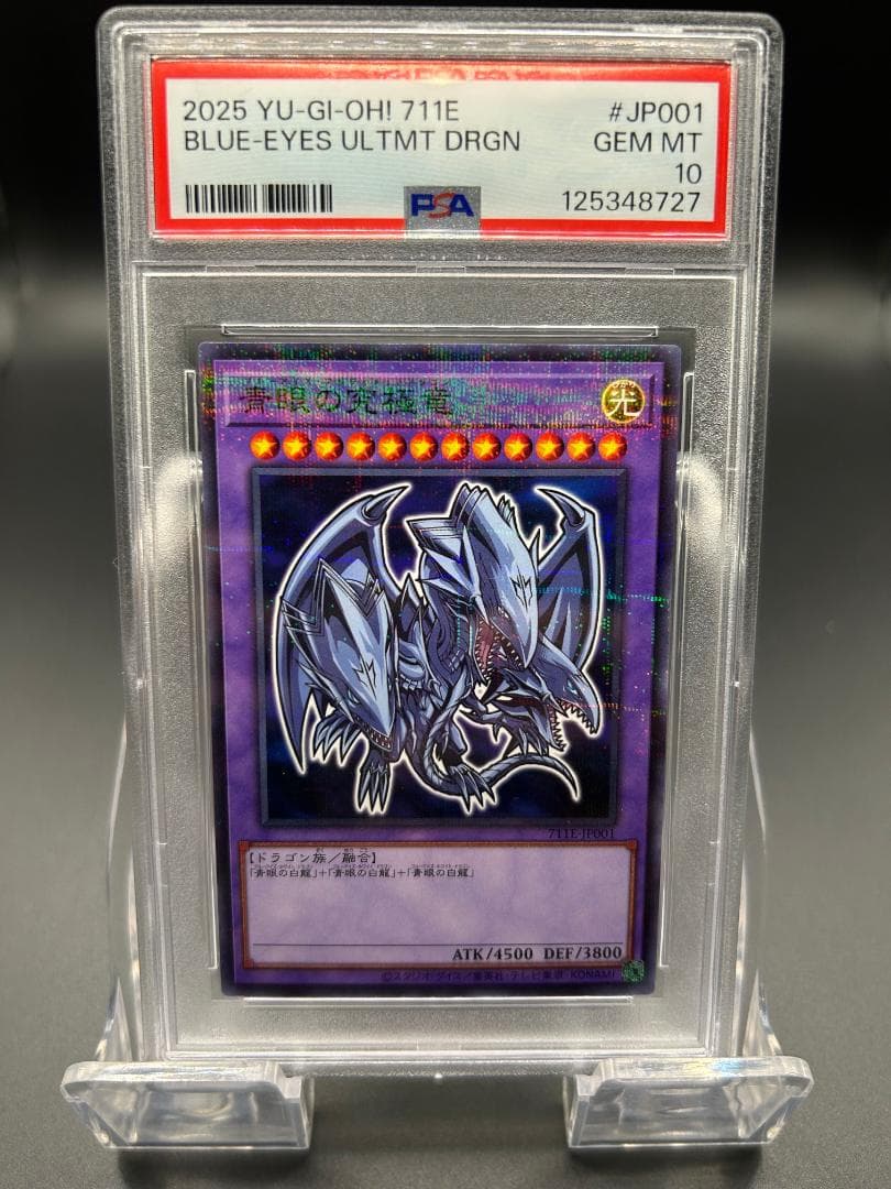 青眼の究極竜 711E-JP001 プロモ 遊戯王psa10