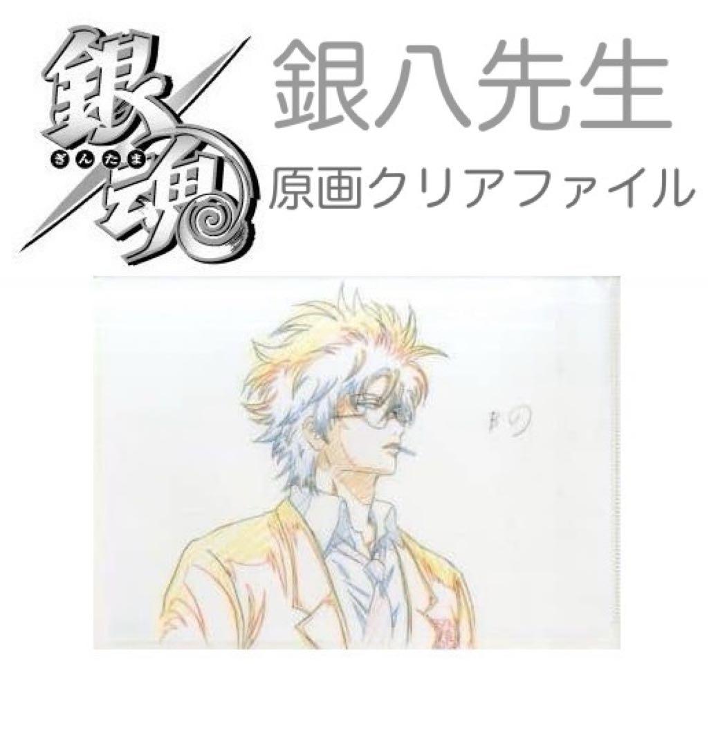 銀魂 銀八先生 クリアファイル