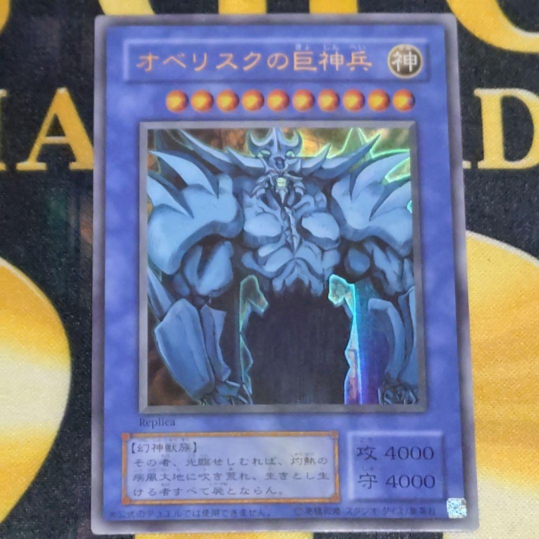 遊戯王 決闘王の記憶 三幻神 オシリス オベリスク ラーの翼神竜 ウルトラ