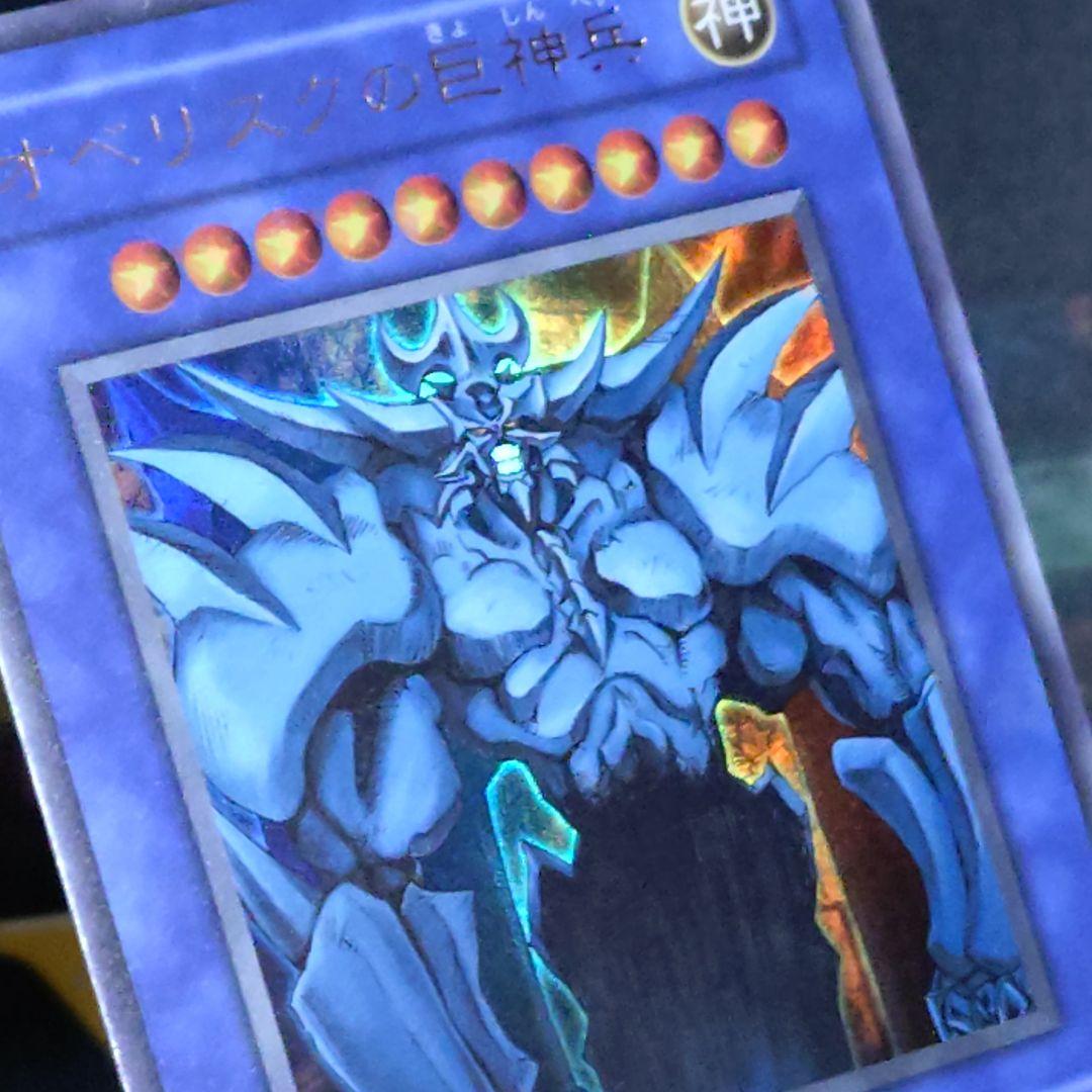 遊戯王 決闘王の記憶 三幻神 オシリス オベリスク ラーの翼神竜 ウルトラ
