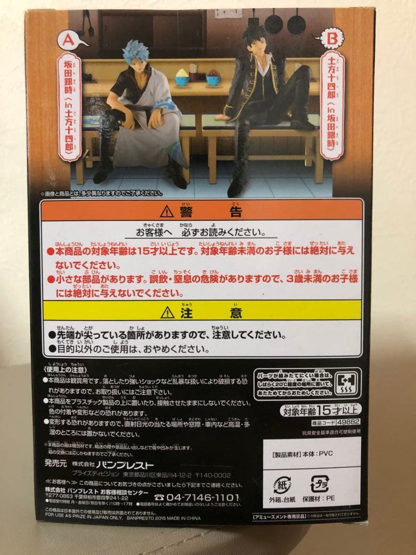 銀魂　坂田銀時 志村新八 セット BREAK TIME FIGURE