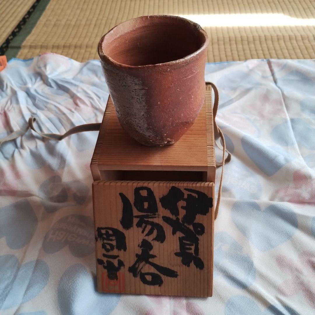 藤岡周平【師：谷本光生】〇伊賀湯呑〇共箱・布（サインあり）