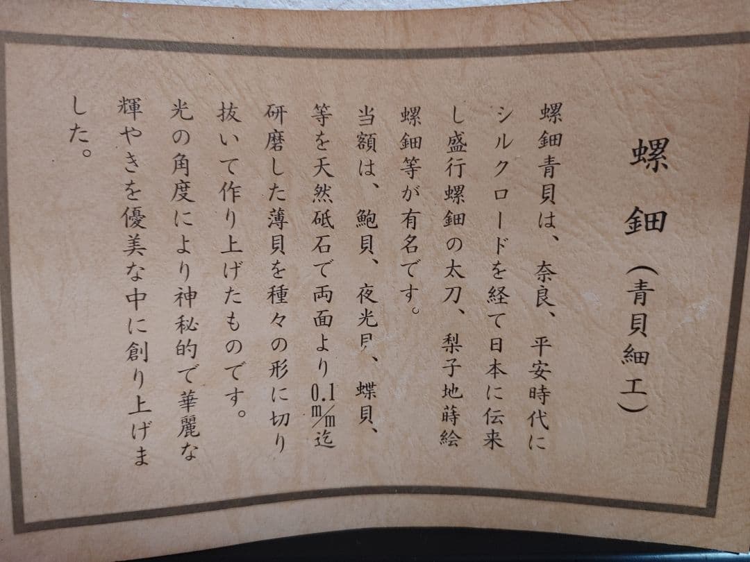 絵画 螺鈿 らでん 古美術 青貝細工　手渡し可能 島根県