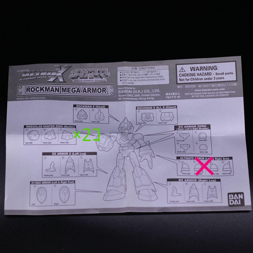 ロックマン メガアーマー シャドウアーマー 腕だけ欠品 バスターは2個有り